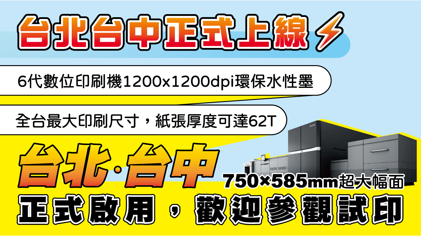 新莊廠數位印刷機