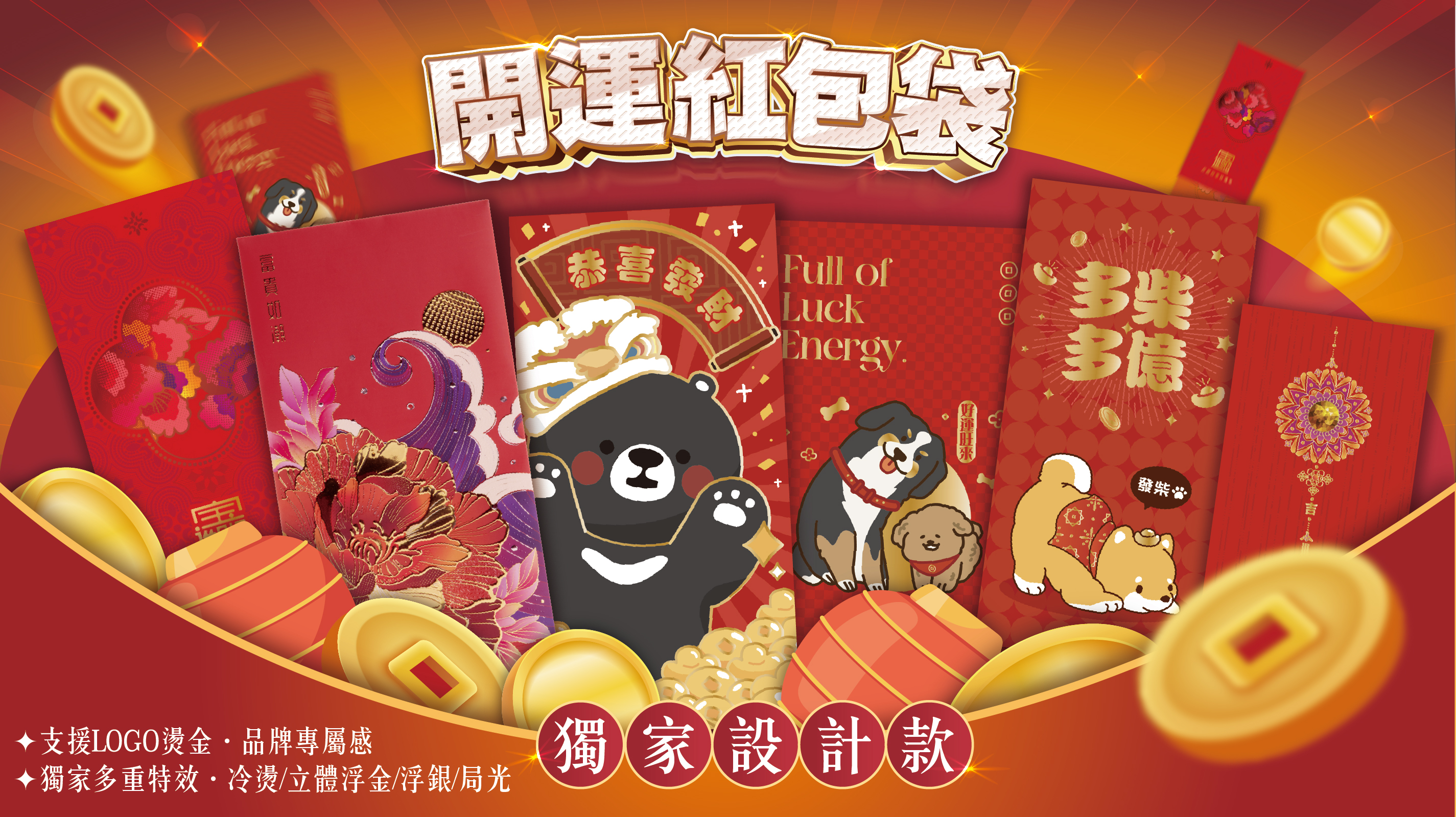 紅包袋廣告