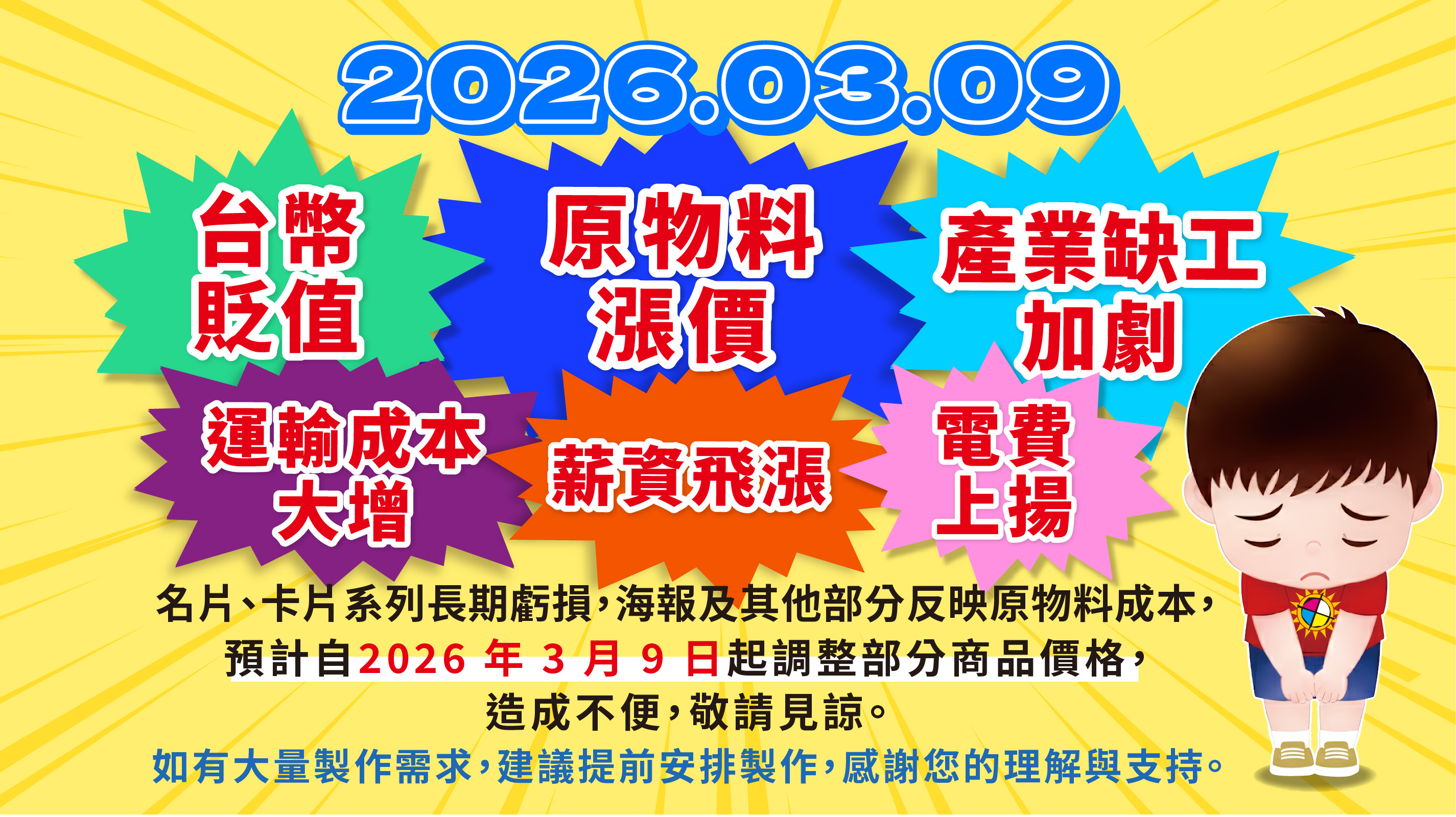 2026/3/9起調整部分商品價格