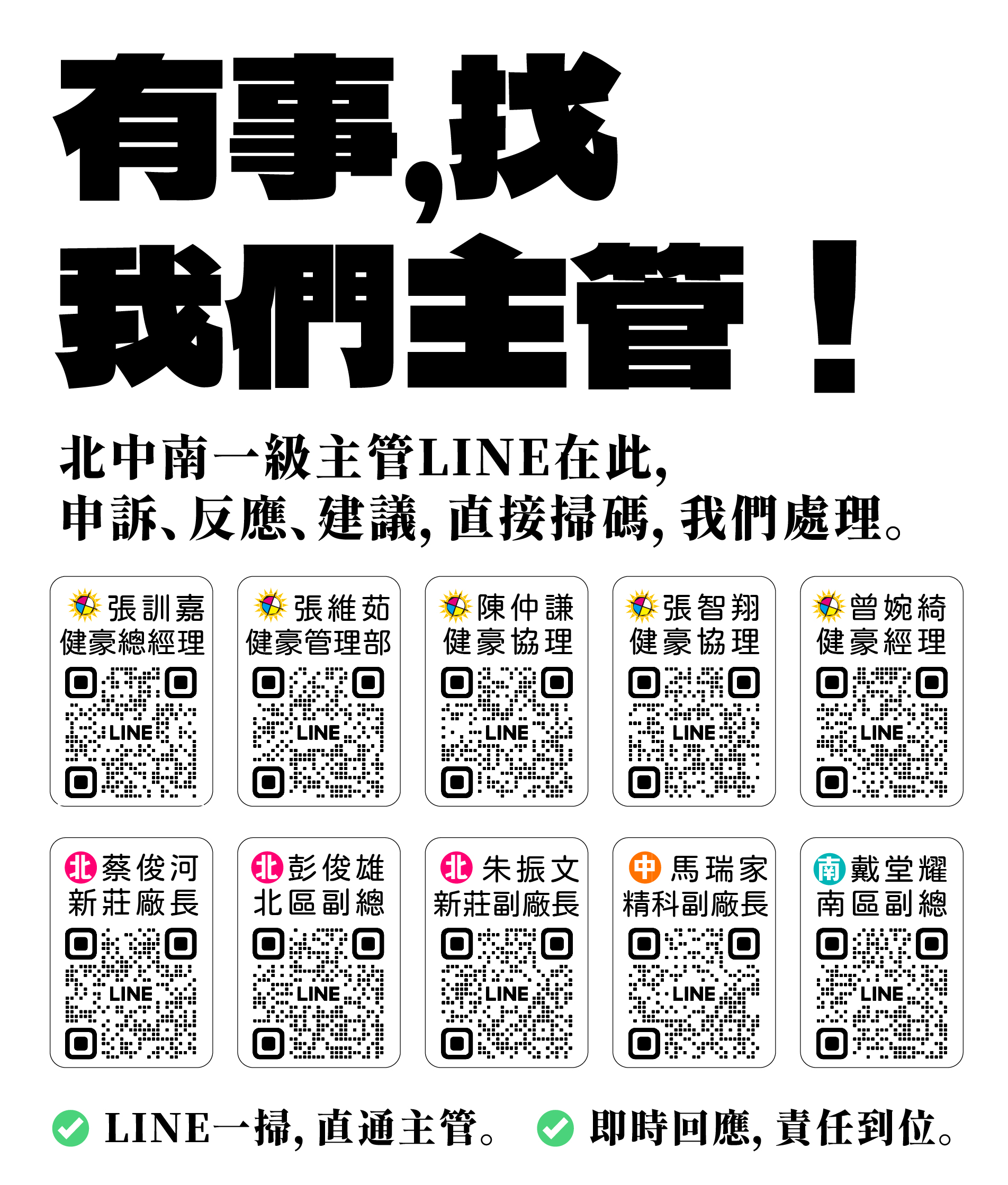 客戶申訴LINE專線