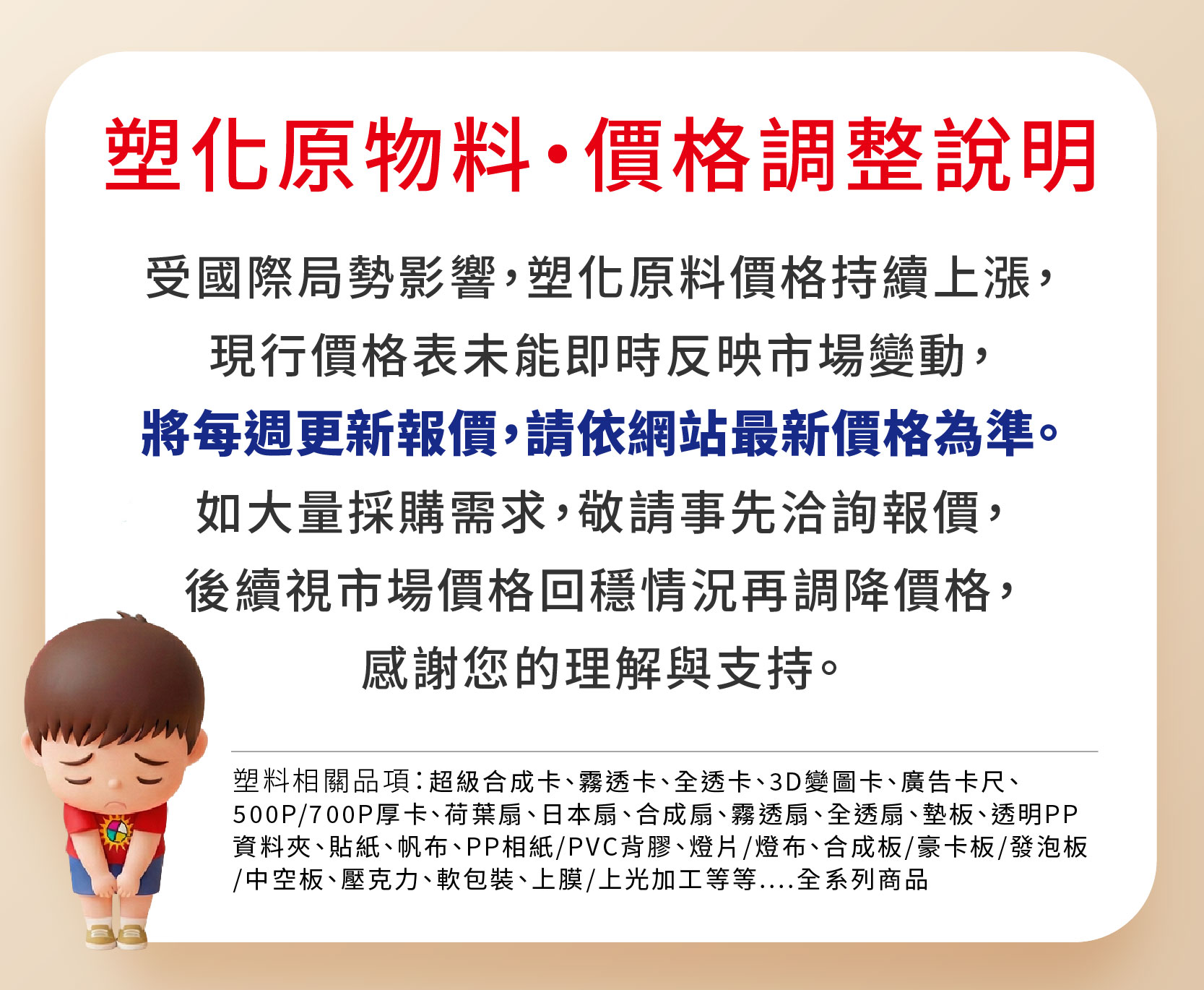 塑化原物料價格調整說明